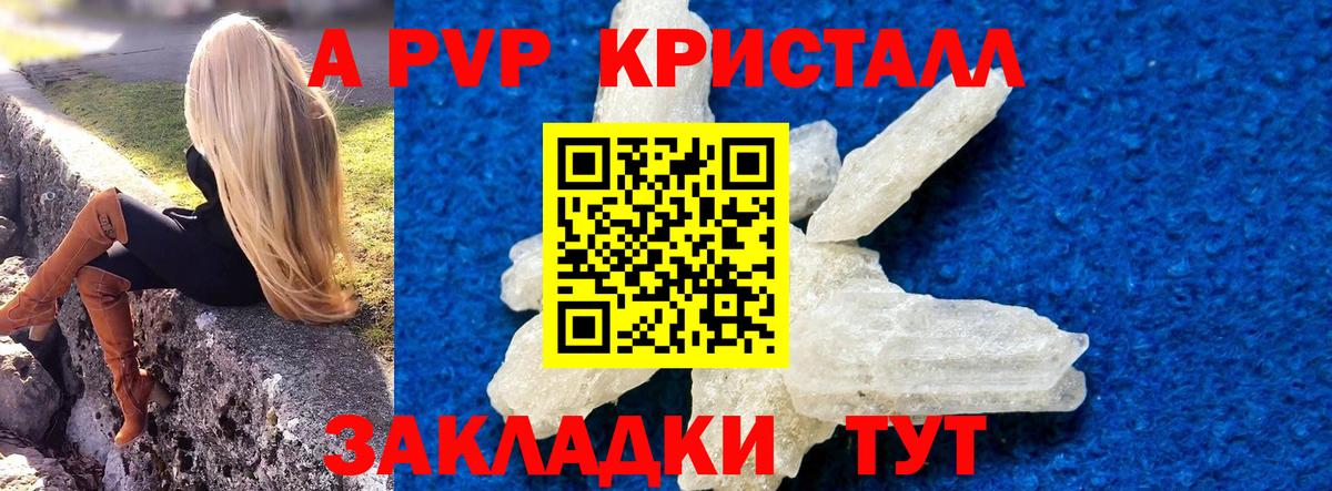A PVP  Альфа ПВП крисы CK  Альфа ПВП Crystall  А ПВП мука  Вход с VPN  Ефремов 