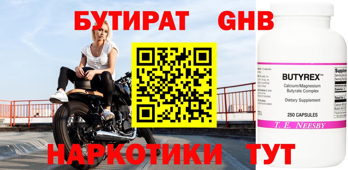Бутират 99% Ефремов