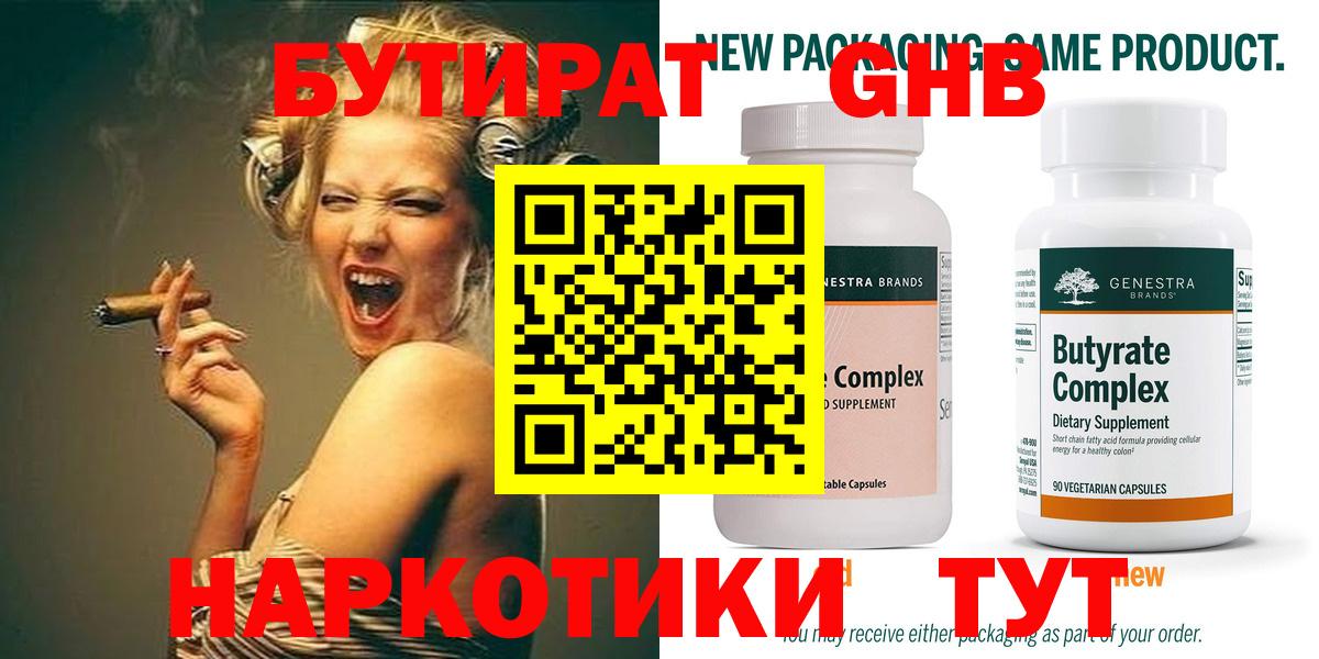 БУТИРАТ оксибутират  Вход с VPN  Ефремов 
