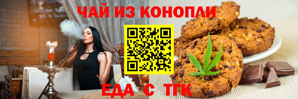 Еда ТГК конопля  Вход с VPN  Ефремов 