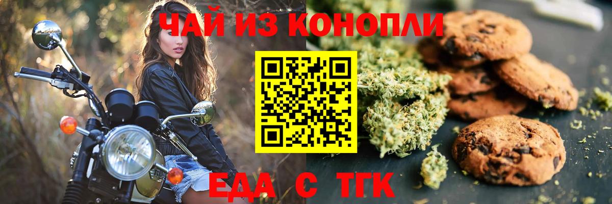 Canna-Cookies конопля Ефремов