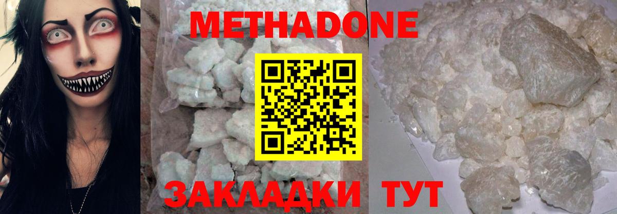 МЕТАДОН белоснежный  МЕТАДОН methadone  Ефремов  Вход с VPN 